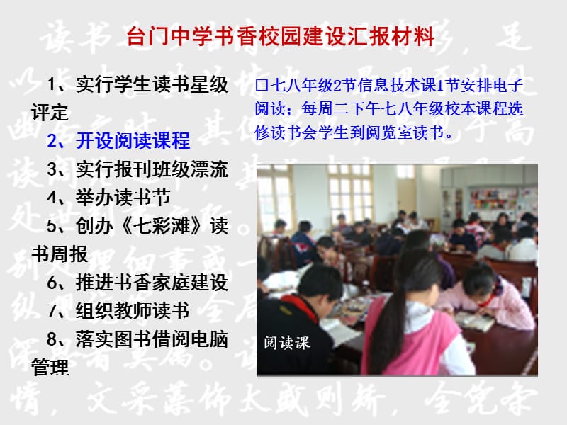 台门中学书香校园建设汇报材料6.ppt_第3页