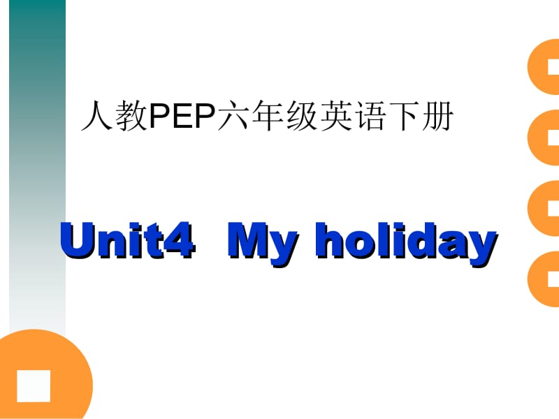 人教PEP版英语六下unit4myholiday课件之四.ppt_第1页