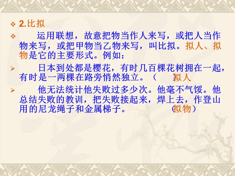 南师八修辞.ppt_第2页