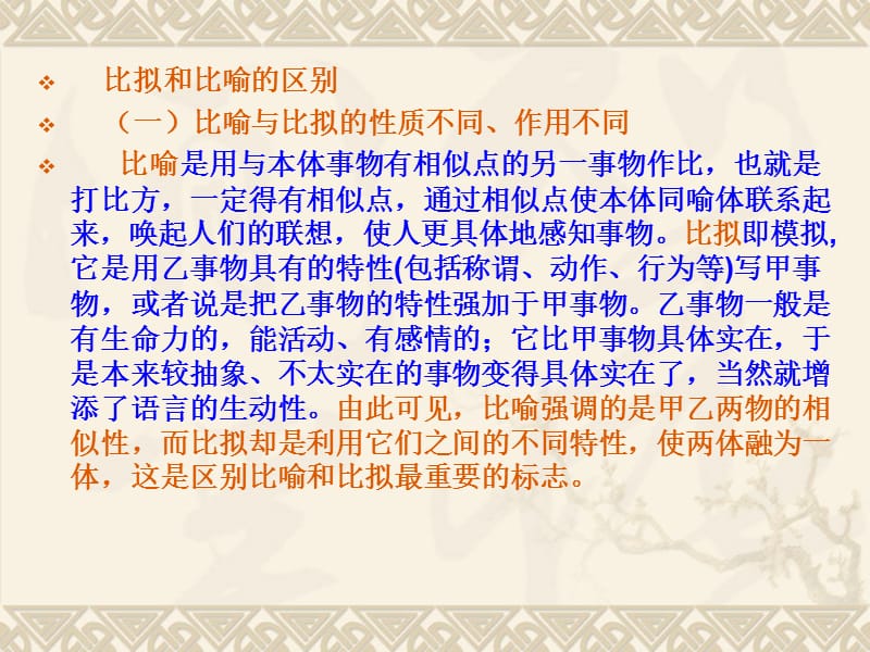 南师八修辞.ppt_第3页