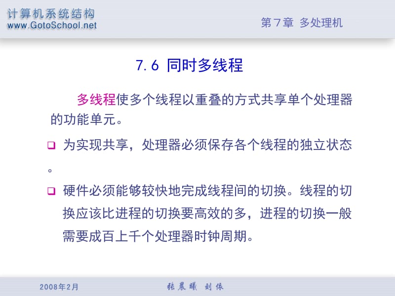 多线程使多个线程以重叠方式共享单个处理器功能单元.PPT_第1页