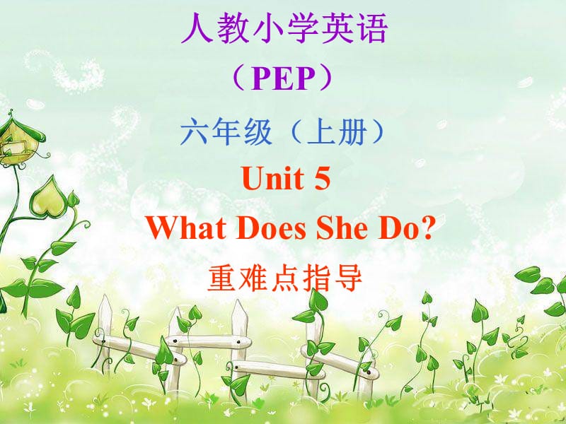 人教小学英语PEPUnitWha.ppt_第1页