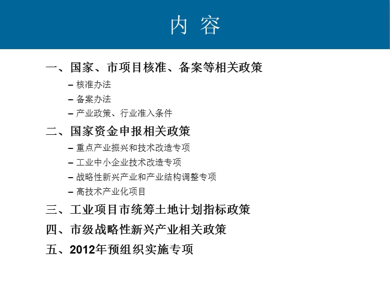 宁波市工业项目审批资金申报相关政策.ppt_第2页