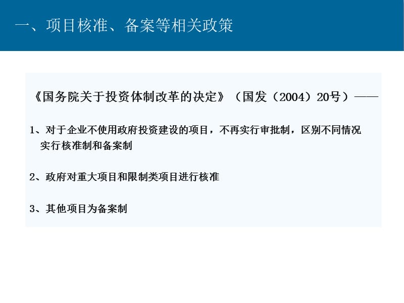 宁波市工业项目审批资金申报相关政策.ppt_第3页