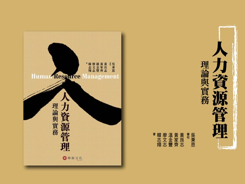 企业员工训练与发展.ppt_第1页