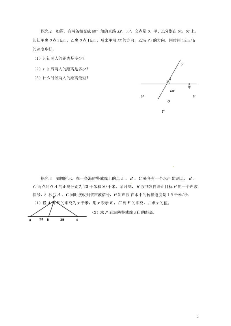 高中数学6解三角形应用_测量和航行问题中的解三角形问题试题无答案苏教版必修520170725230.wps_第2页