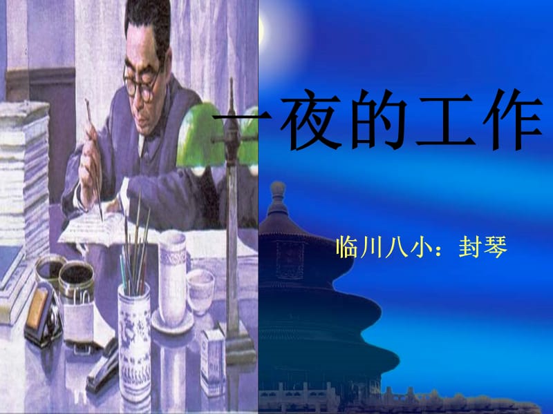 临川八小封琴.ppt_第1页