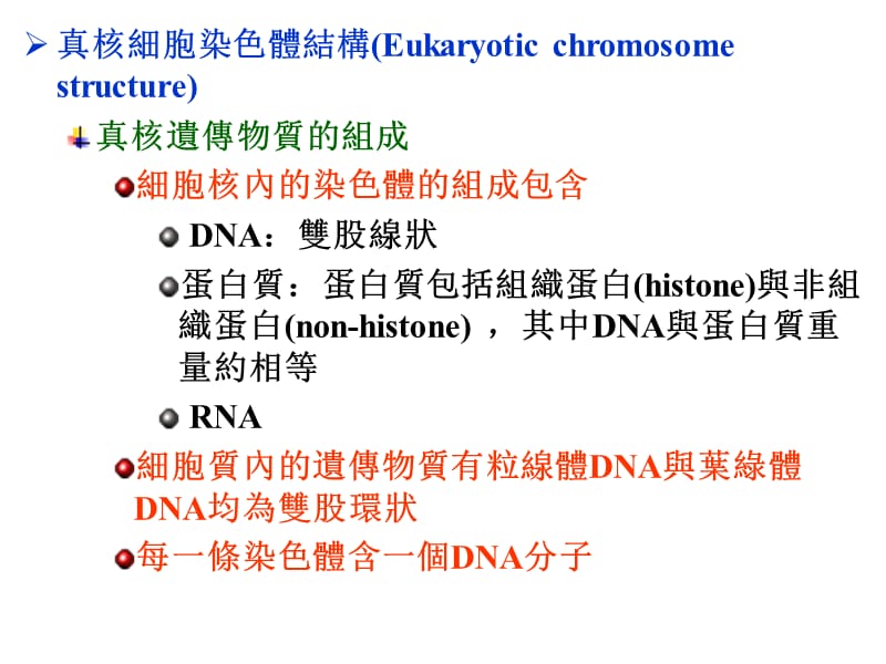 六章节染色体型态.ppt_第2页