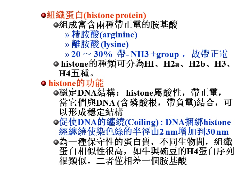 六章节染色体型态.ppt_第3页