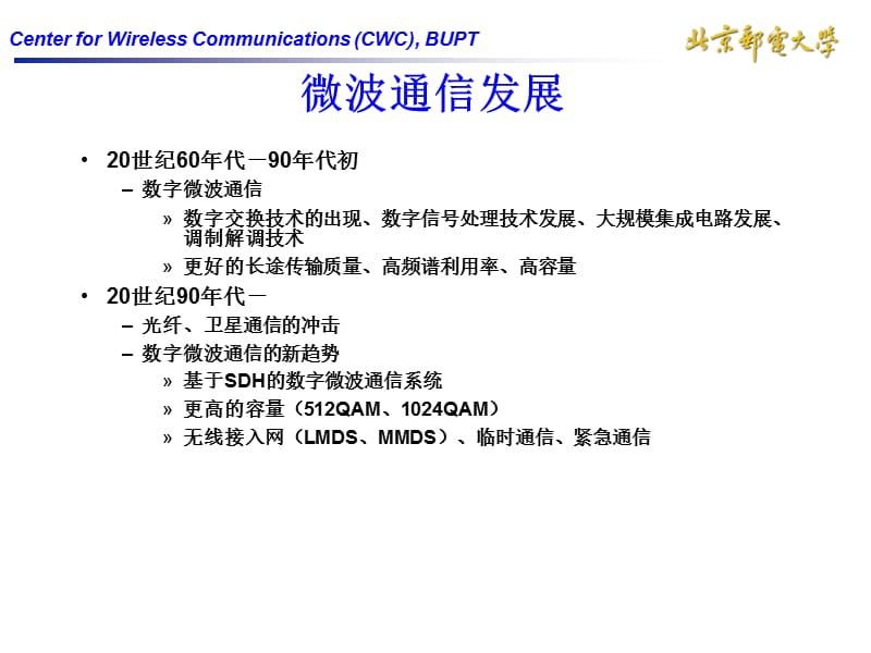 微波通信技术.ppt_第3页