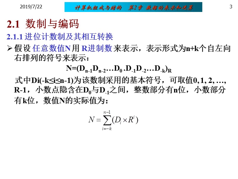 数据的表示和运算.ppt_第3页