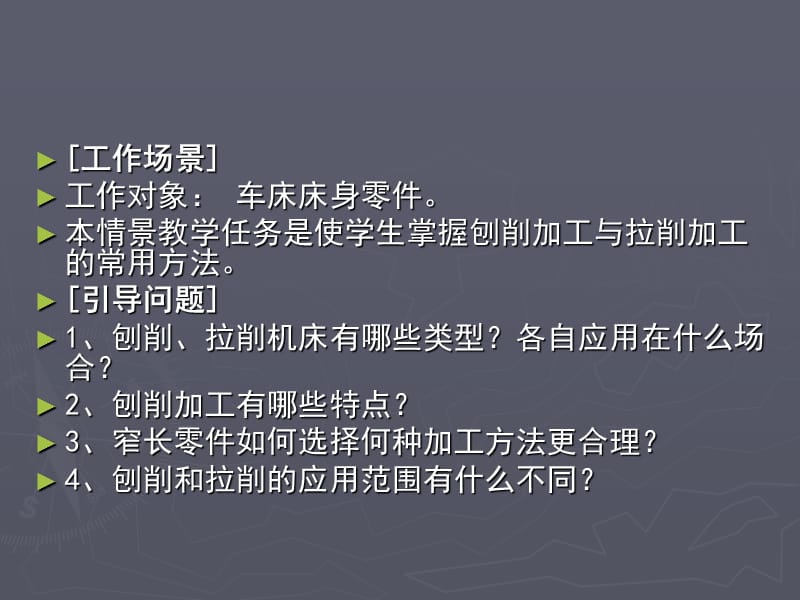 金属切削加工方法与设备选用.ppt_第3页