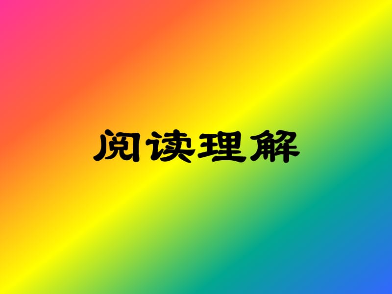 四六级英语.ppt_第2页