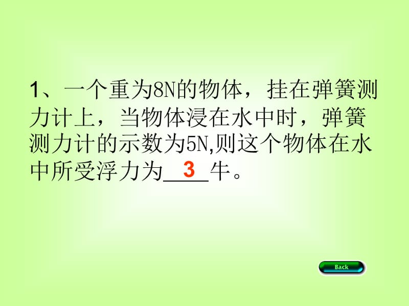 解决浮力问题的五种方法.ppt_第2页