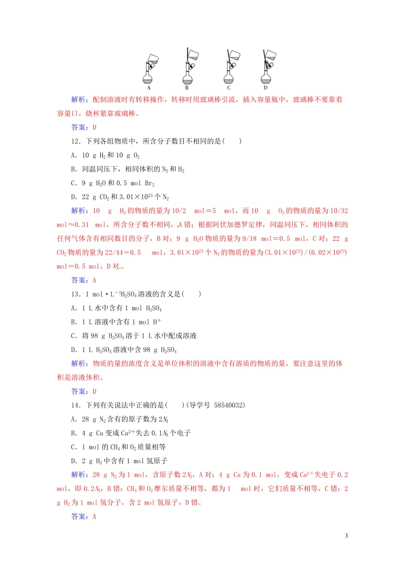 2017_2018年高三化学第一章专题二化学计量在实验中的应用学业水平过关2017080225.doc_第3页