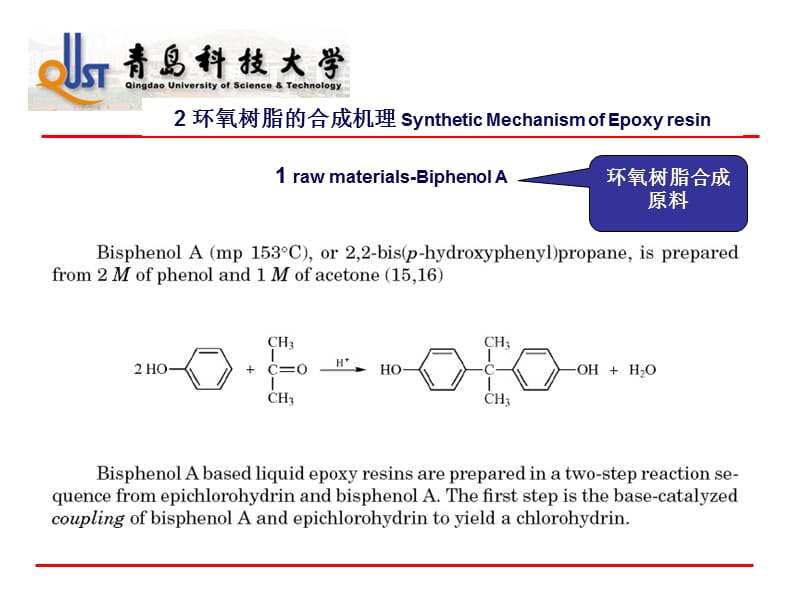 六章环氧树脂涂料.ppt_第2页