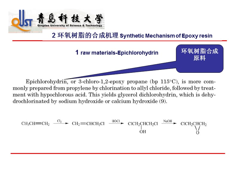 六章环氧树脂涂料.ppt_第3页