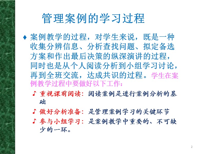 企业案例分析.ppt_第2页