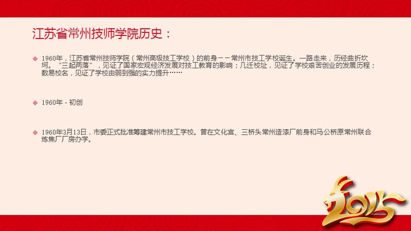 江苏省常州技师学院55周年校庆.ppt_第2页