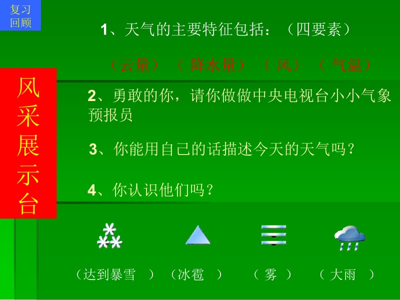 四年级上册天气单元天气日历萧山区朝晖小学楼客.ppt_第2页