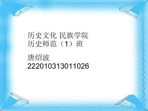 唐绍波222010313011026.ppt