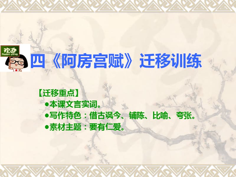 四阿房宫赋迁移训练.ppt_第1页