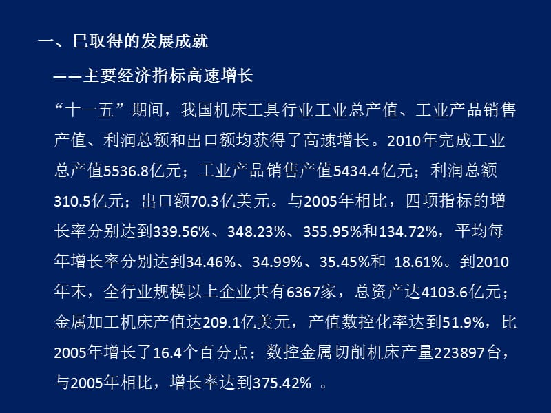 解读我国机床工具工业十二五规划.ppt_第3页