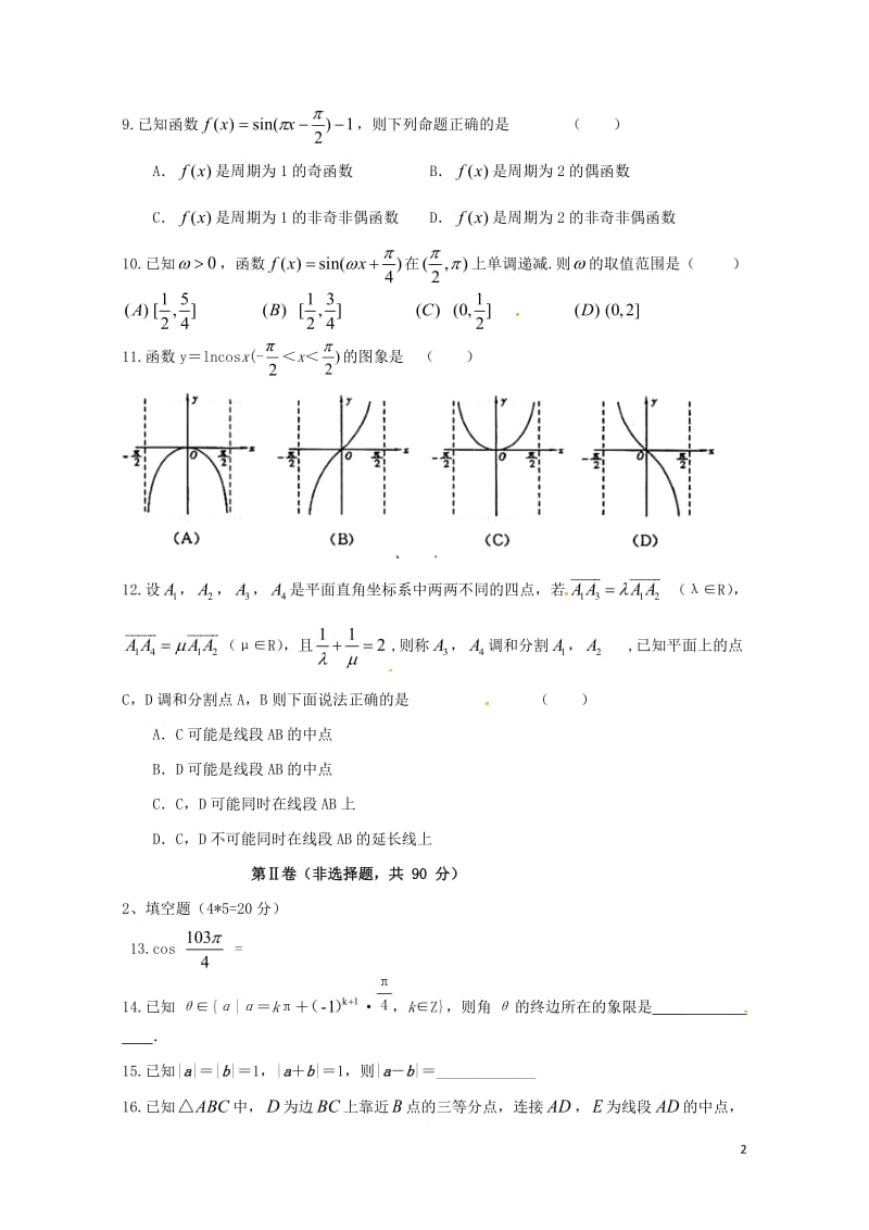 山东省济南市2016_2017学年高一数学下学期期中试题2017080502208.doc_第2页