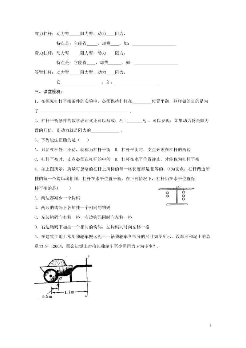 上海市老港镇九年级物理上册11.1杠杆2学案无答案新版苏科版201707211103.doc_第3页