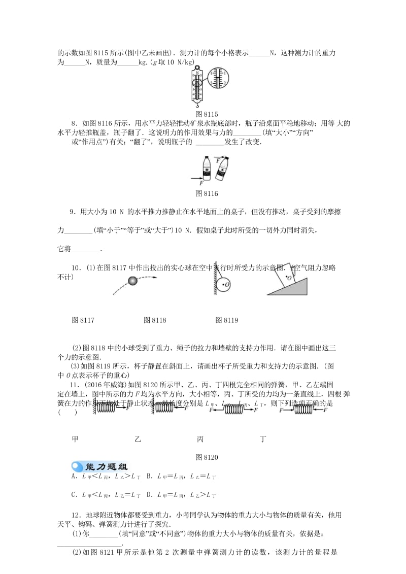 广东省2017中考物理第八单元力与简单机械复习检测20170810360.wps_第2页