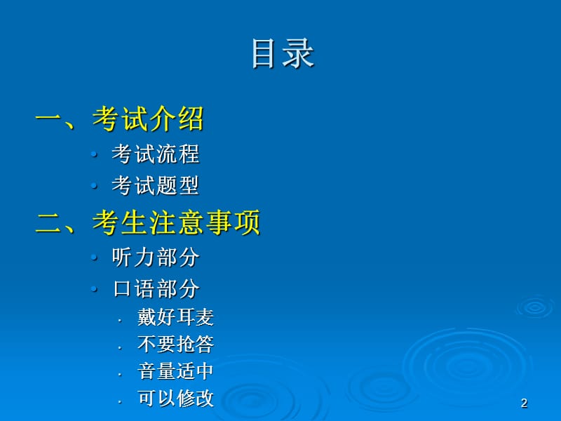 江苏省初中英语听力口语自动化考试英语教师培训教程.ppt_第2页