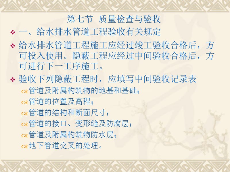 水工程施工6.ppt_第1页