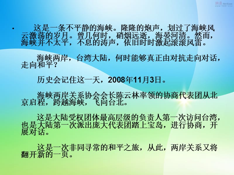 架起两岸的桥.ppt_第3页