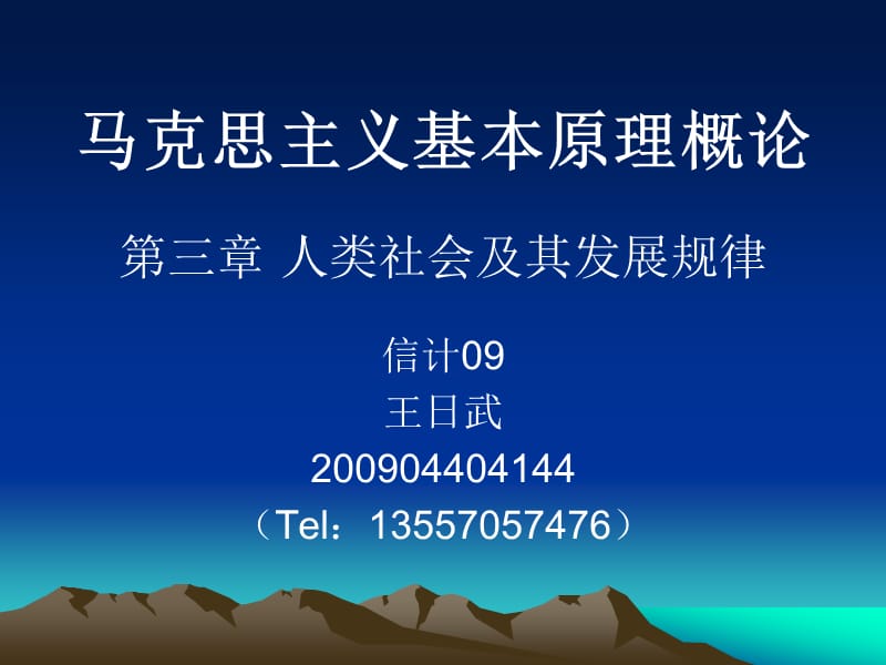 人类社会及其发展规律ppt课件.ppt_第1页