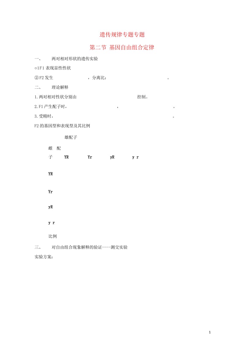 北京市第四中学2017届高考生物专题复习3基因自由组合定律学案20170817165.wps