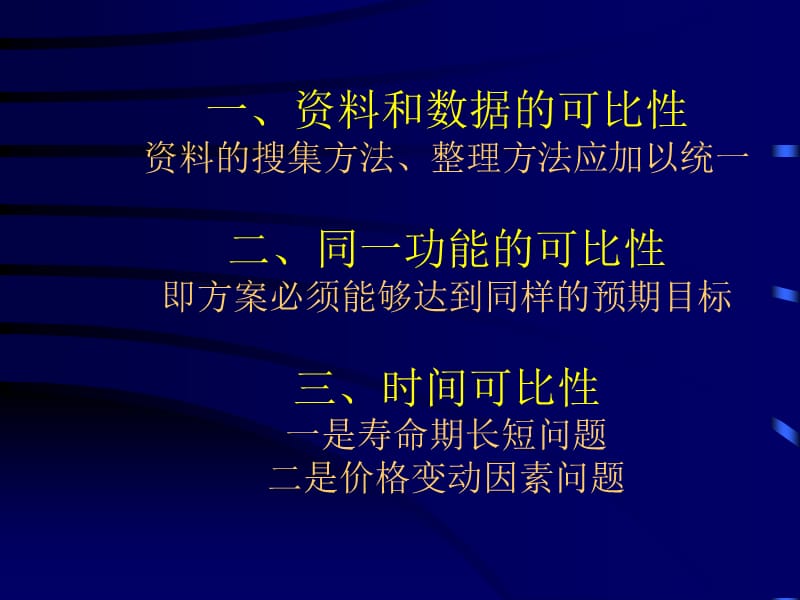 四章投资项目多方案的经济比较与选择.ppt_第2页