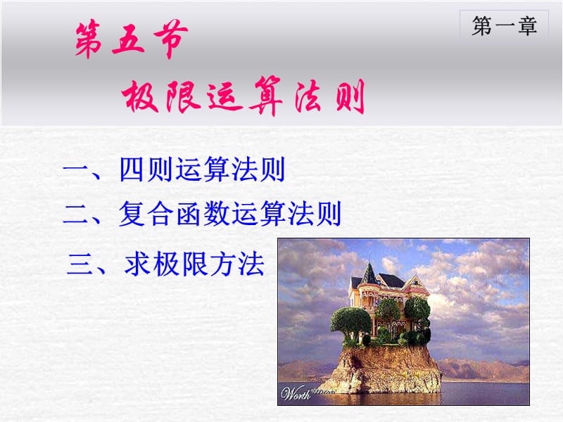 微积分极限运算2ppt课件.ppt_第1页