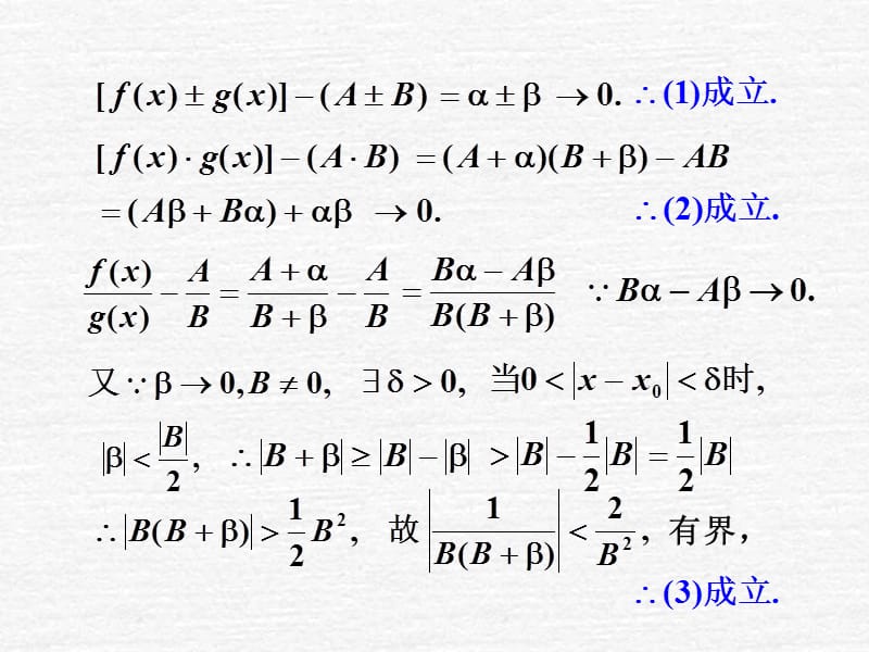 微积分极限运算2ppt课件.ppt_第3页