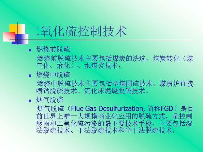 双碱法FGD技术简介.ppt_第1页