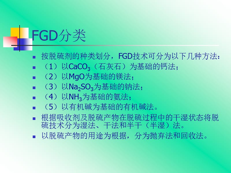 双碱法FGD技术简介.ppt_第3页