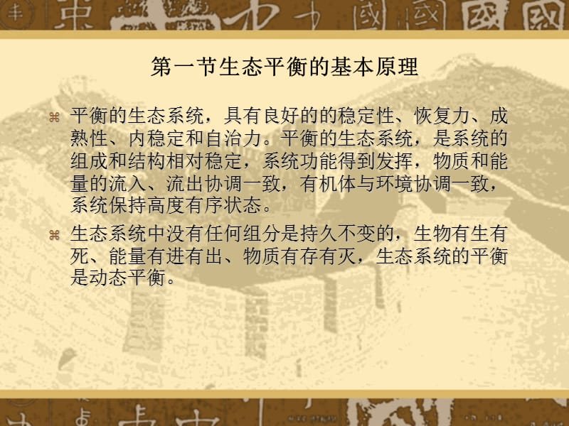 六章节绿地系统规划数量方法.ppt_第2页