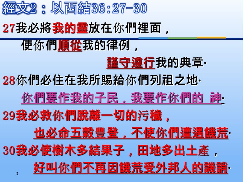 经文以西结362438陈文惠传道0.ppt_第3页