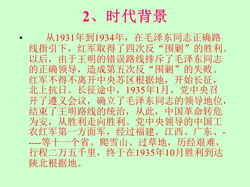 七律长征1.ppt_第3页