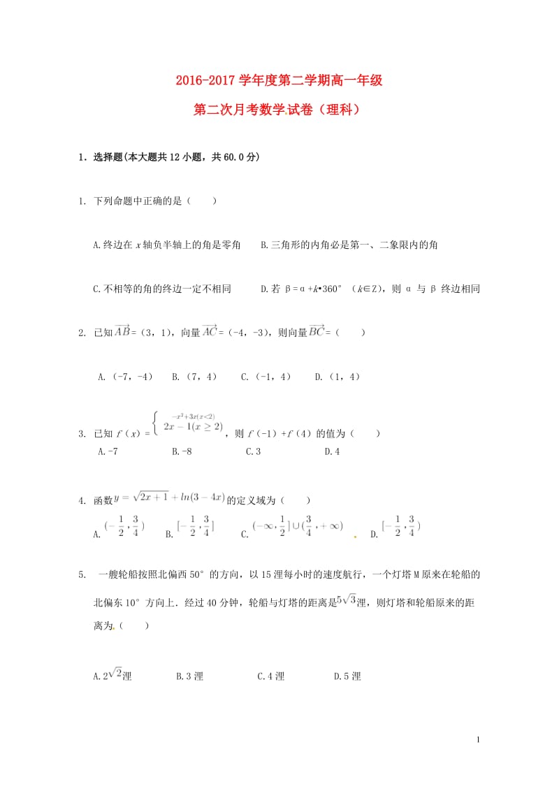 内蒙古包头市2016_2017学年高一数学下学期第二次月考试题理2017080201132.doc_第1页