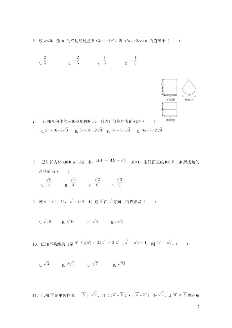 内蒙古包头市2016_2017学年高一数学下学期第二次月考试题理2017080201132.doc_第2页