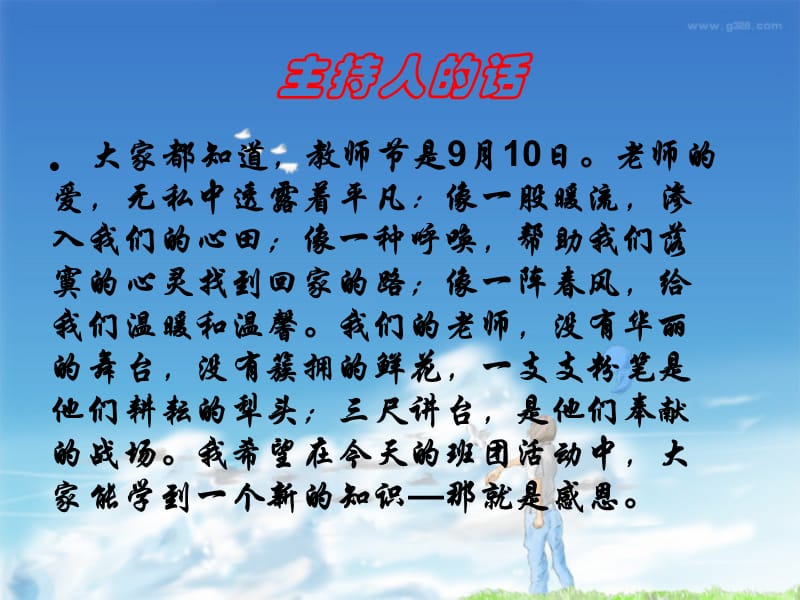 我给老师送祝福.ppt_第2页