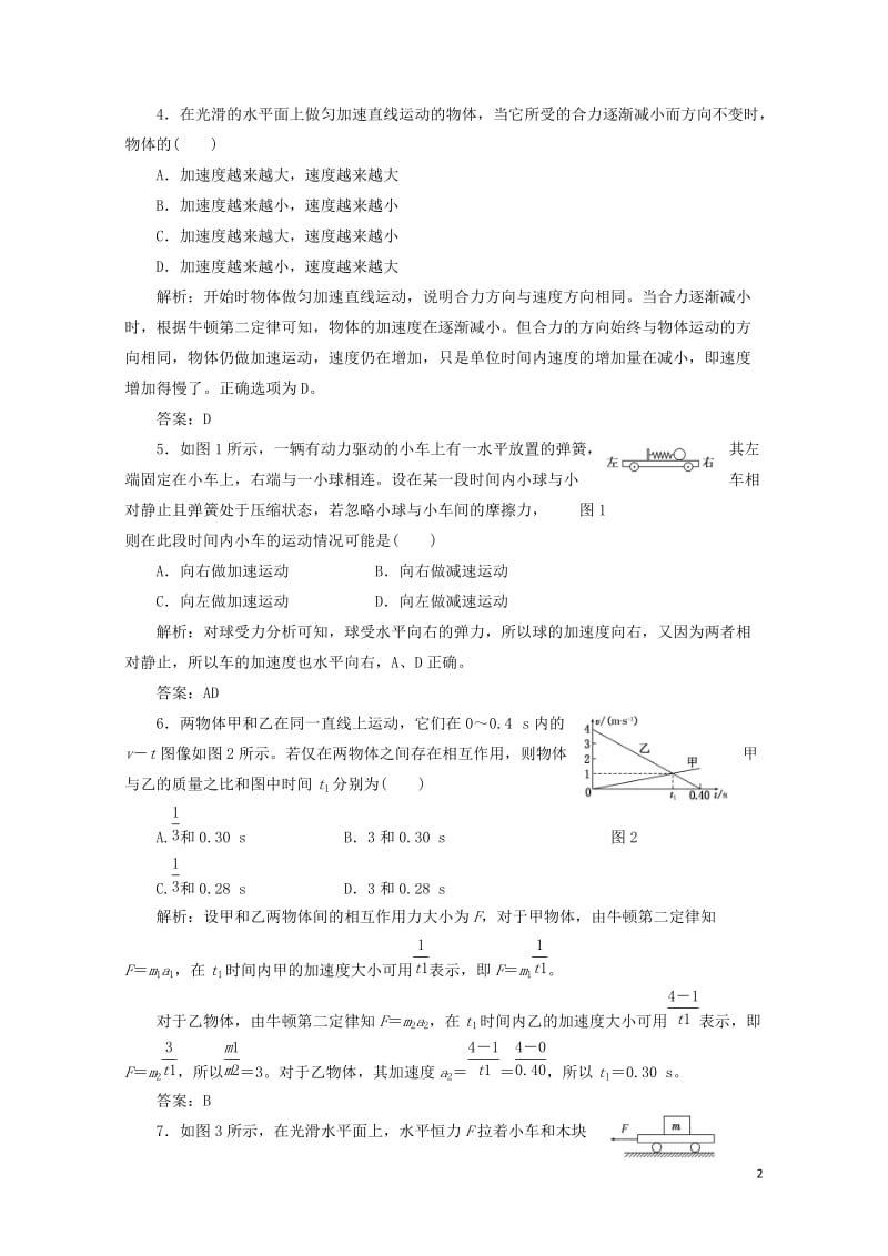 2017_2018学年高中物理第四章牛顿运动定律第3节牛顿第二定律课下作业含解析新人教版必修1201.doc_第2页