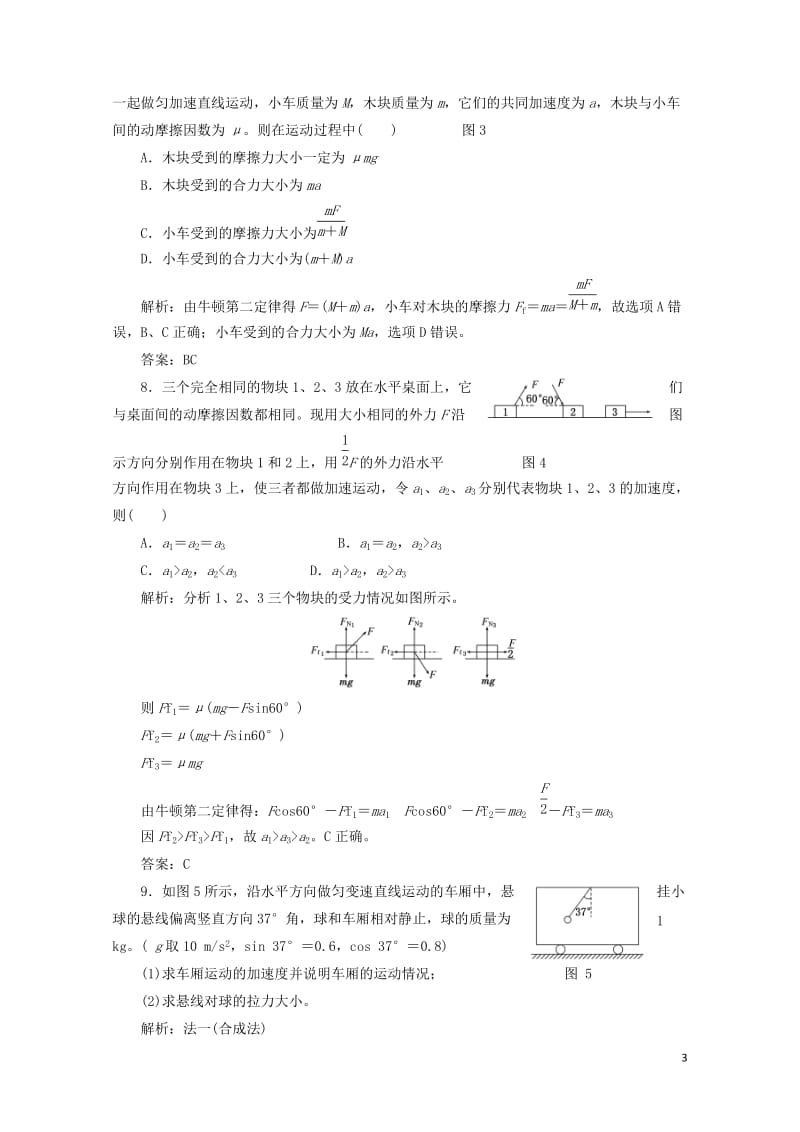 2017_2018学年高中物理第四章牛顿运动定律第3节牛顿第二定律课下作业含解析新人教版必修1201.doc_第3页