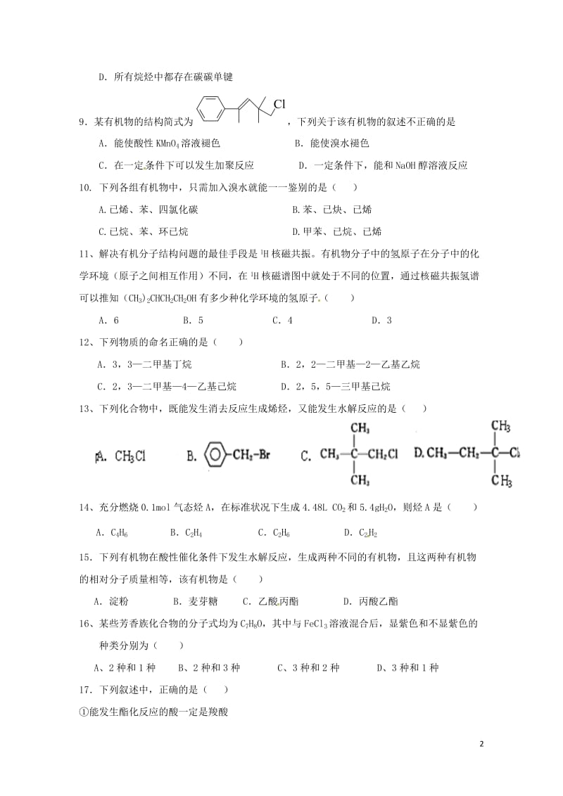 湖南省邵阳市邵东县2016_2017学年高二化学下学期期中试题理无答案201708020187.doc_第2页