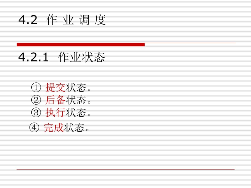 四章调度.ppt_第3页